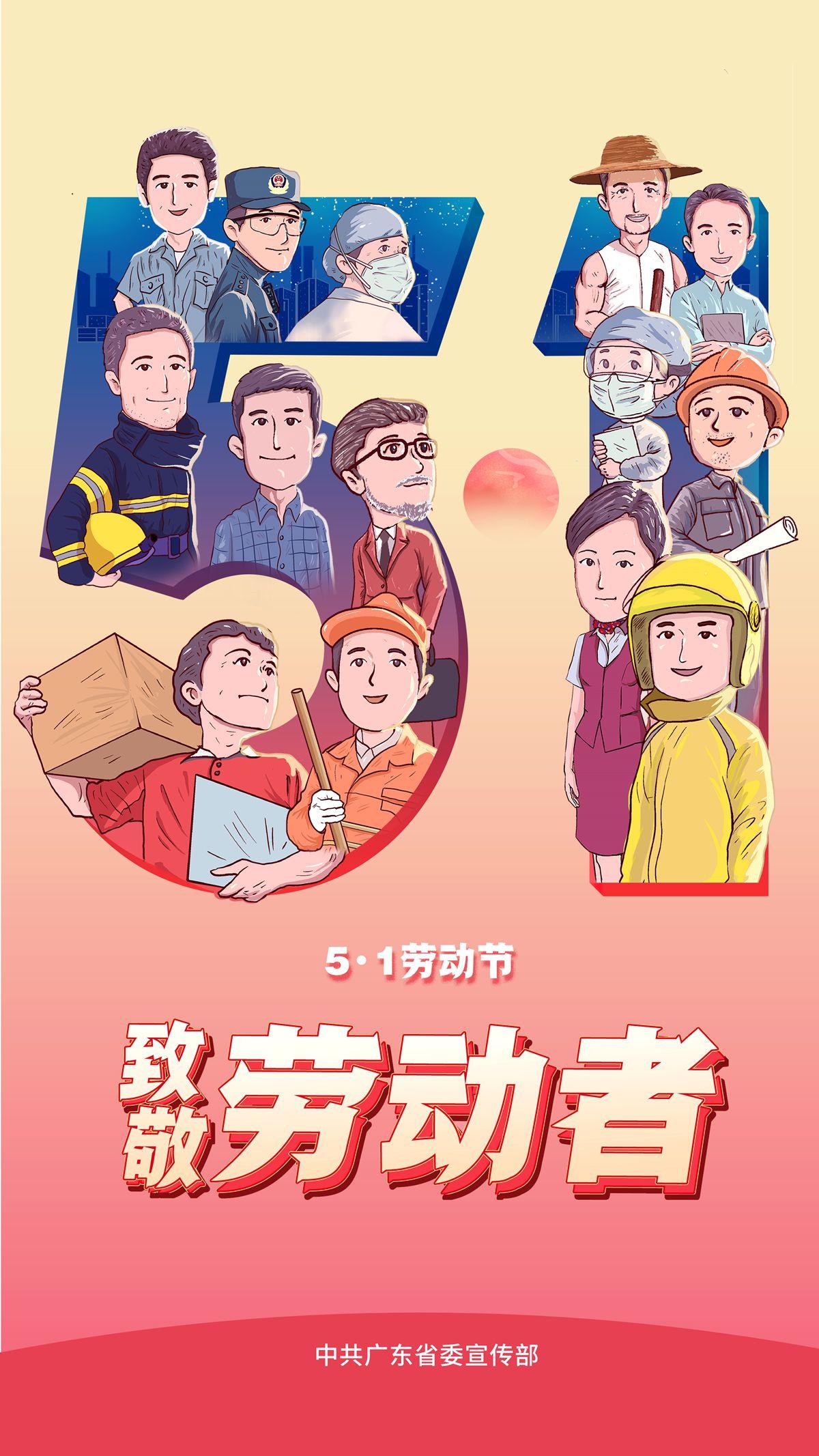 五一劳动节 致敬劳动者