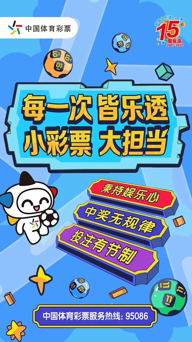 【责任】每一次 皆乐透 小彩票 大担当