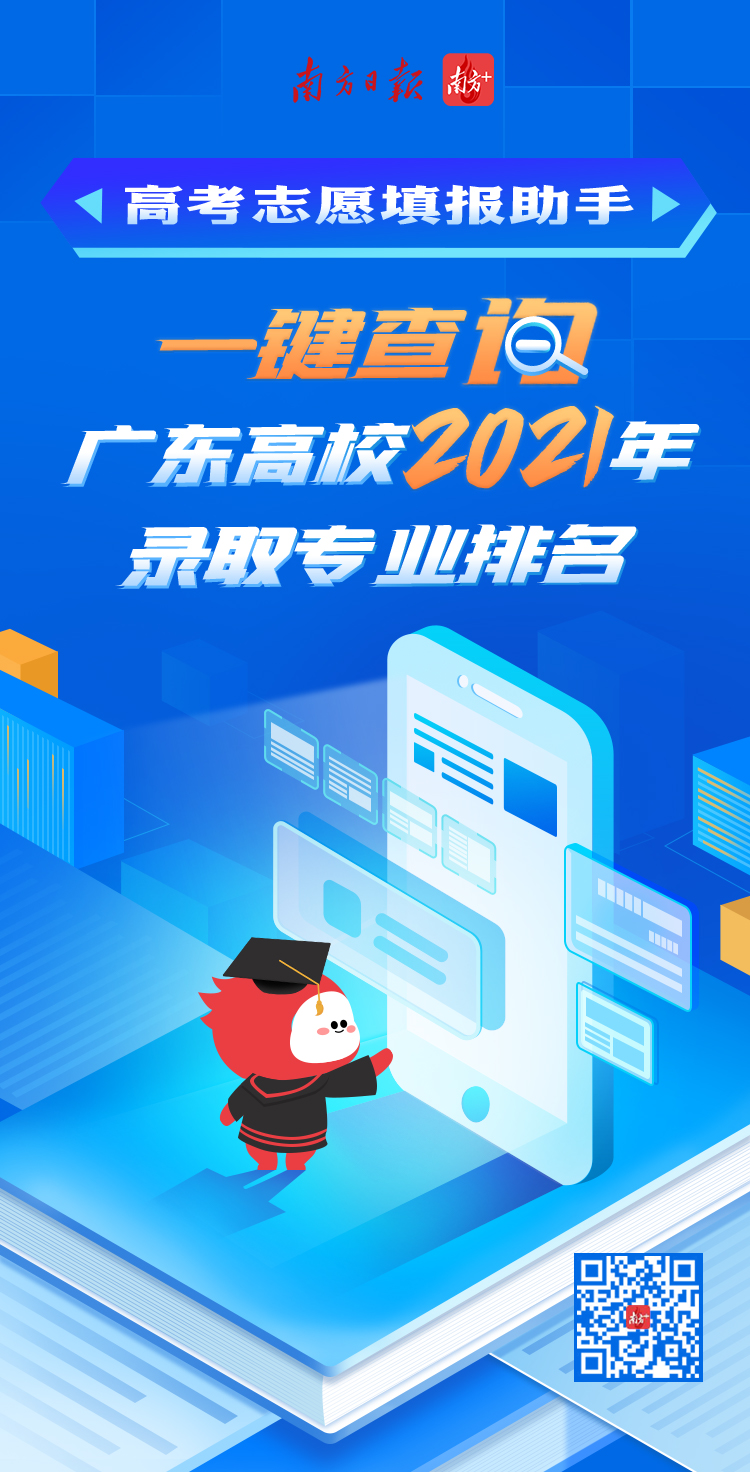 高考志愿怎么填？广东高考志愿填报助手一键查询