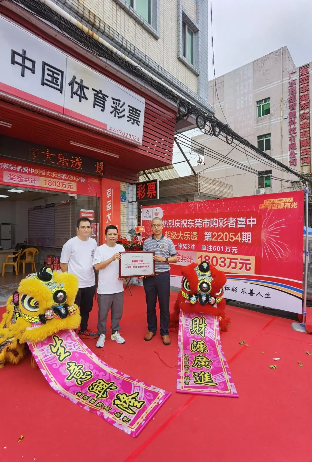 随手购彩6元单式倍投 东莞幸运儿中大乐透1804万元 