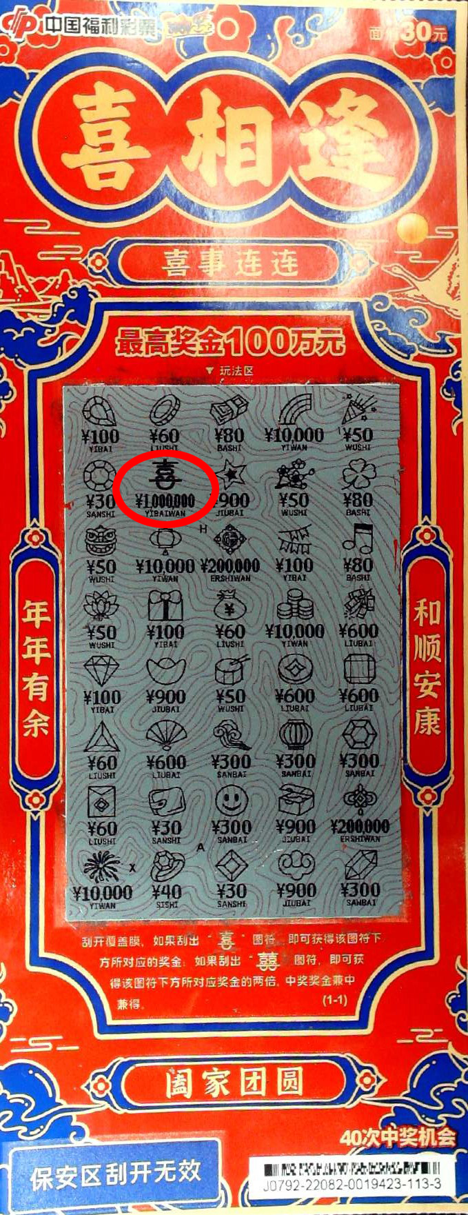 彩民尝鲜新票“喜相逢”中100万元 广州福彩刮刮乐今年已送出15个一等奖