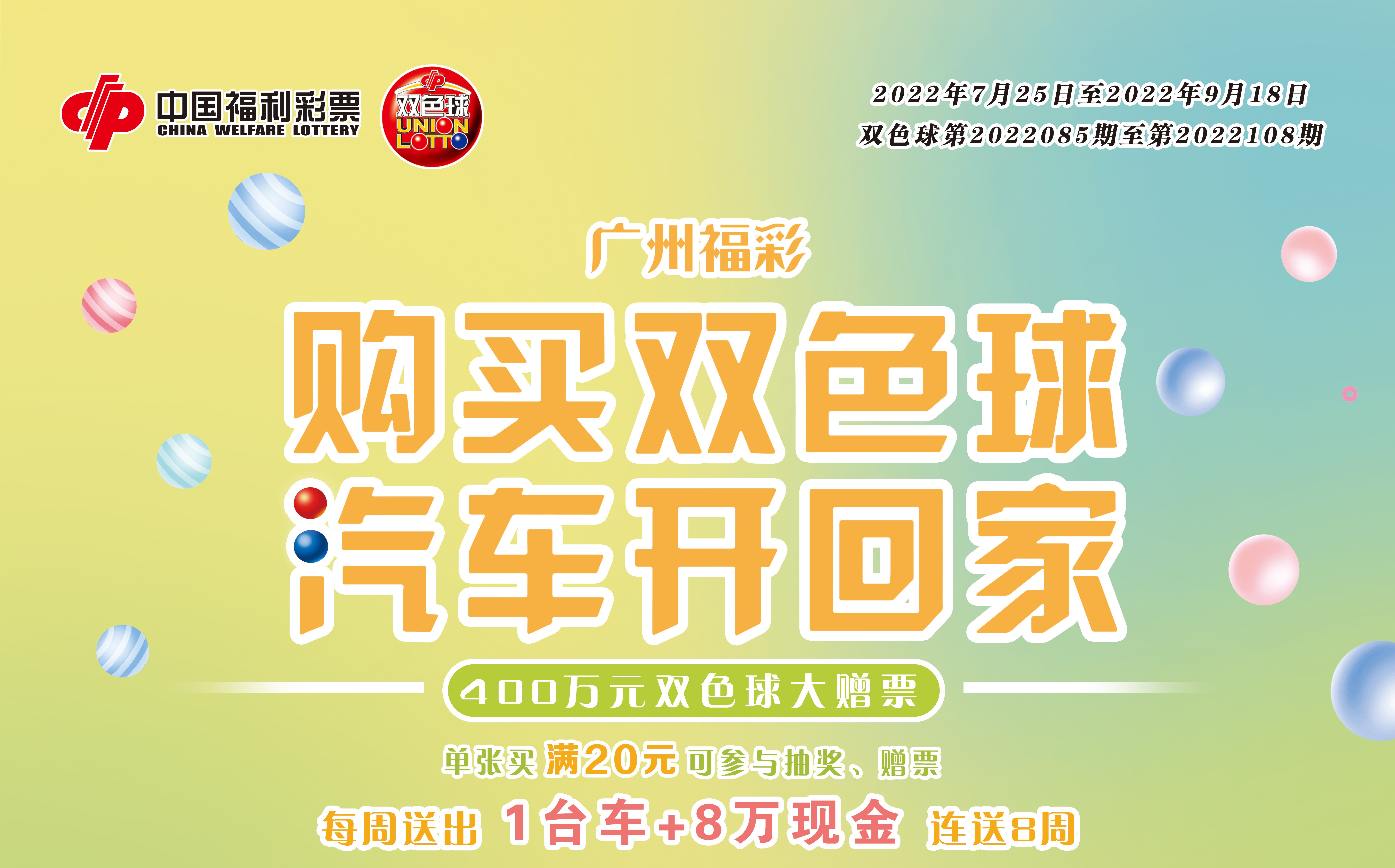 广州福彩买双色球抽汽车活动将开启