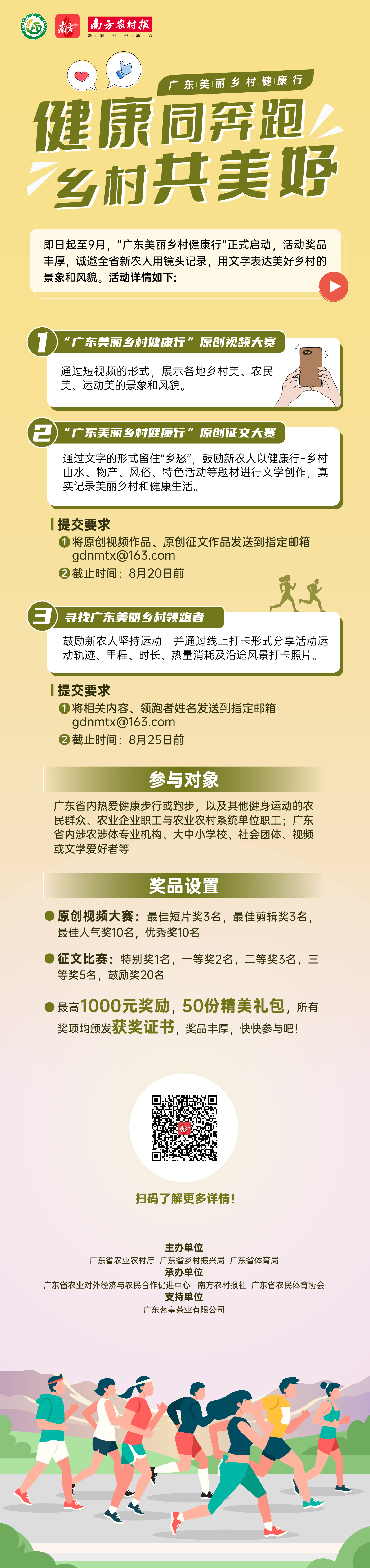 “广东美丽乡村健康行”邀你参赛！千元奖励等你拿