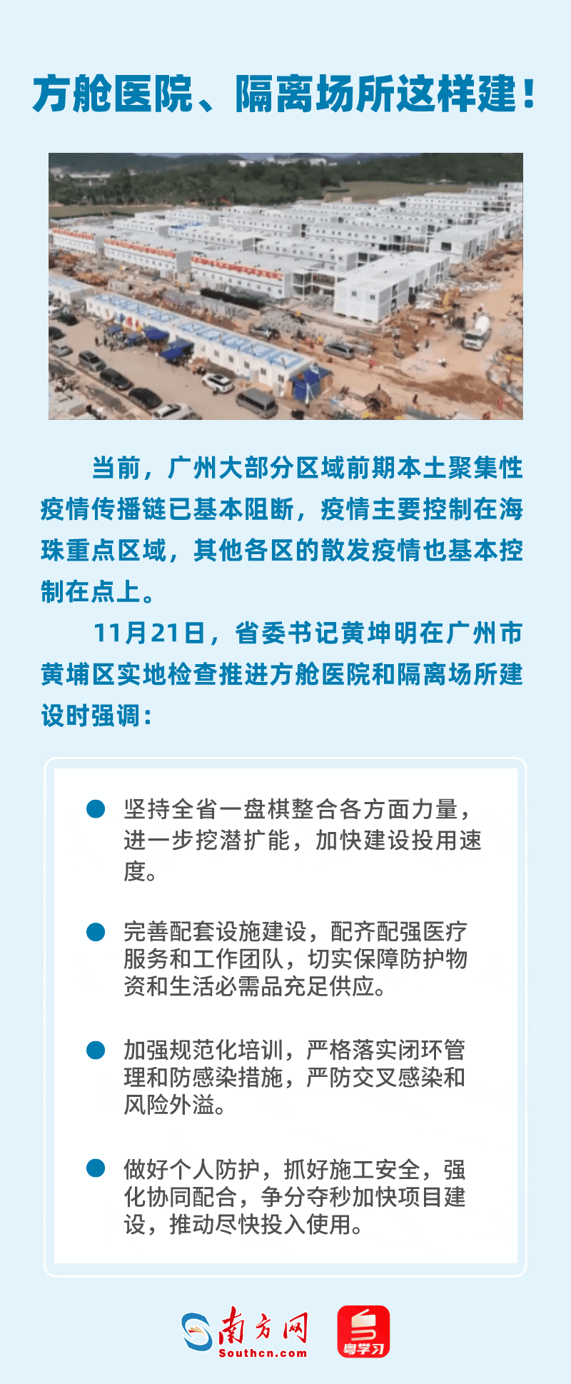 黄坤明：全省一盘棋推进方舱医院、隔离场所建设