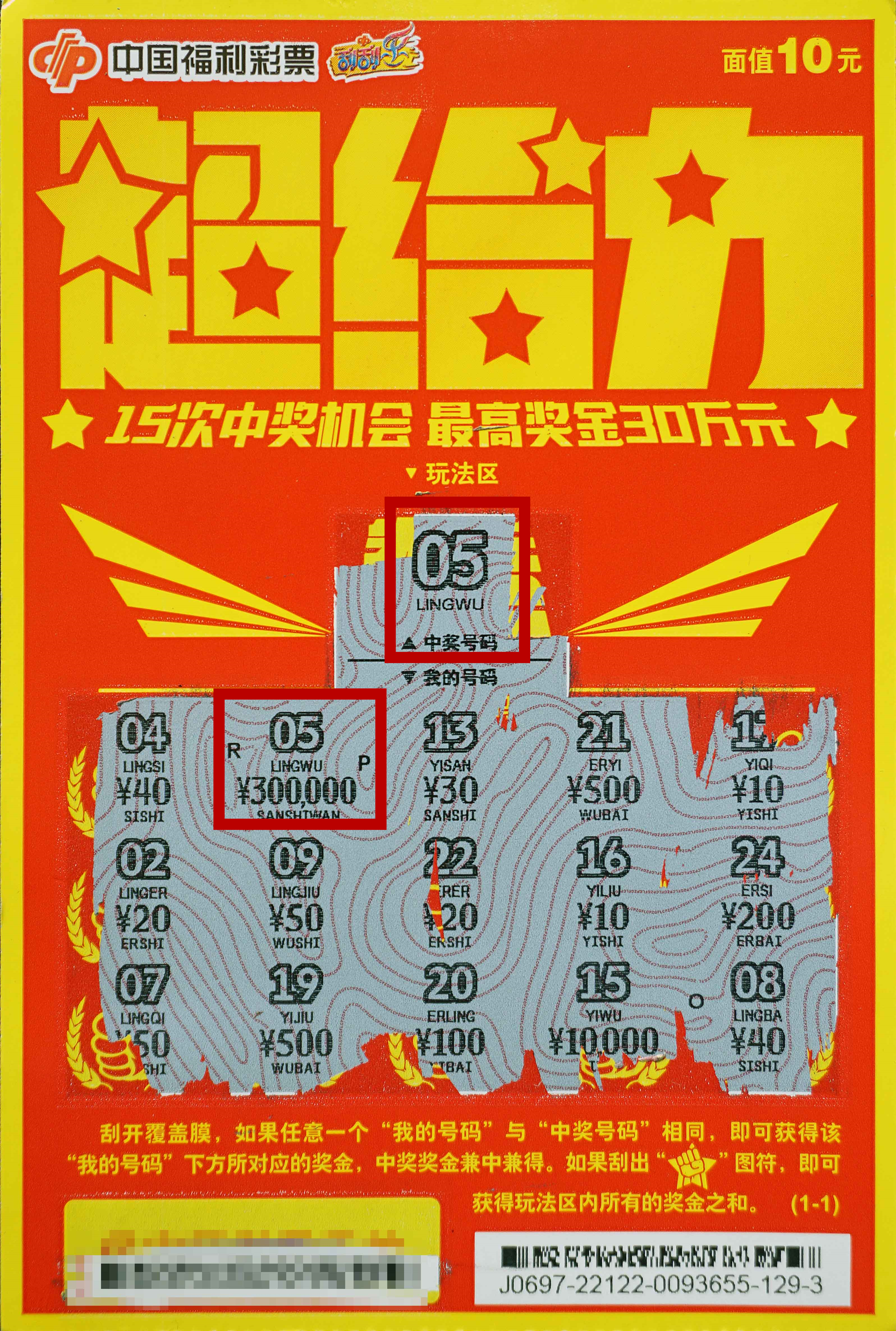 刮刮乐大奖接二连三 佛山彩民中“超给力”30万元 