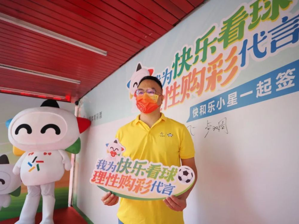 引导理性购彩 践行责任彩票理念