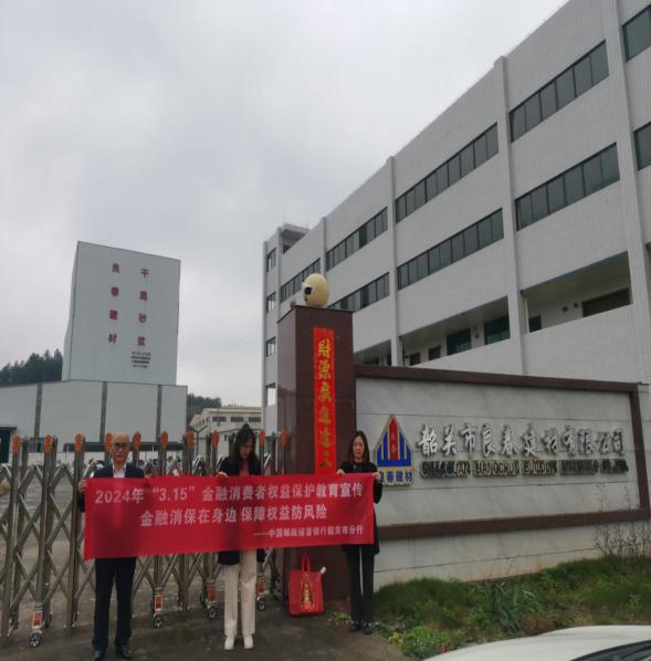 金融消保在身边，保障权益防风险——邮储银行韶关市城区支行开展“金融知识进企业“宣传活动