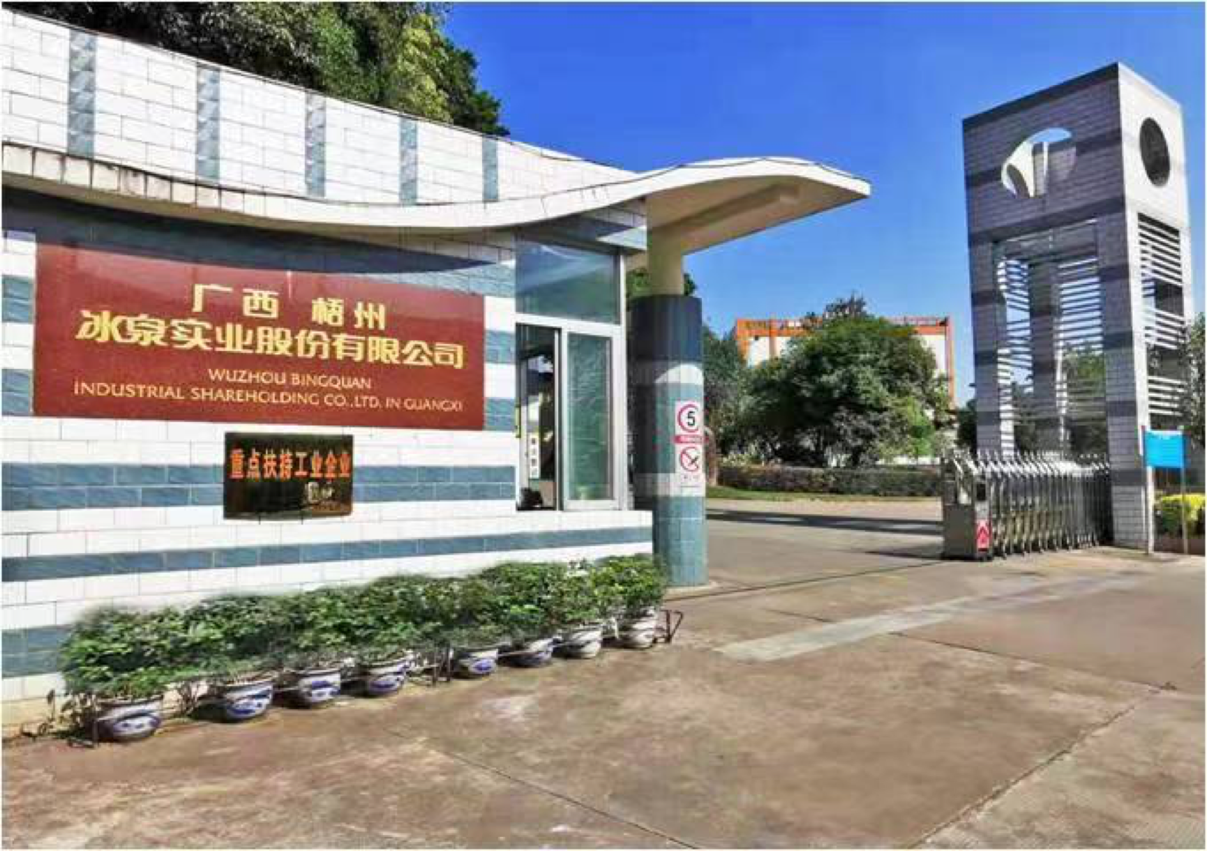  广西梧州冰泉获认定为农业产业化国家重点龙头企业