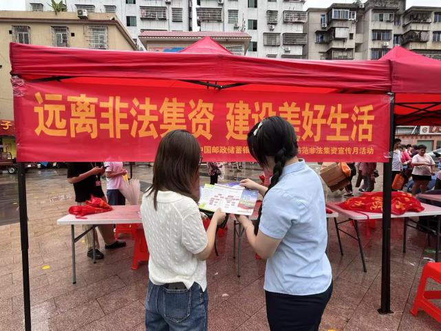 邮储银行新丰县支行积极开展2024年防范非法集资宣传活动