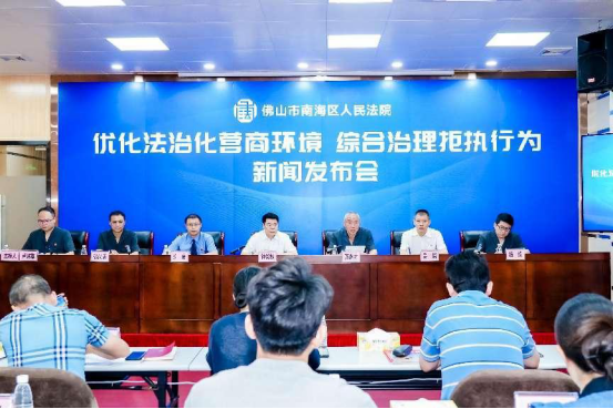  优化法治化营商环境，佛山南海重拳治理拒执行为
