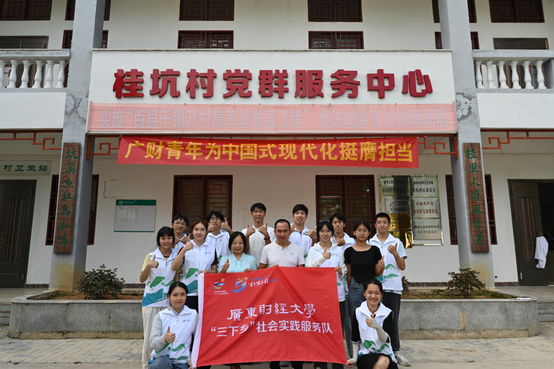  广东财经大学“百千万工程”突击队助力潮州桂坑，多元赋能农文旅产业发展