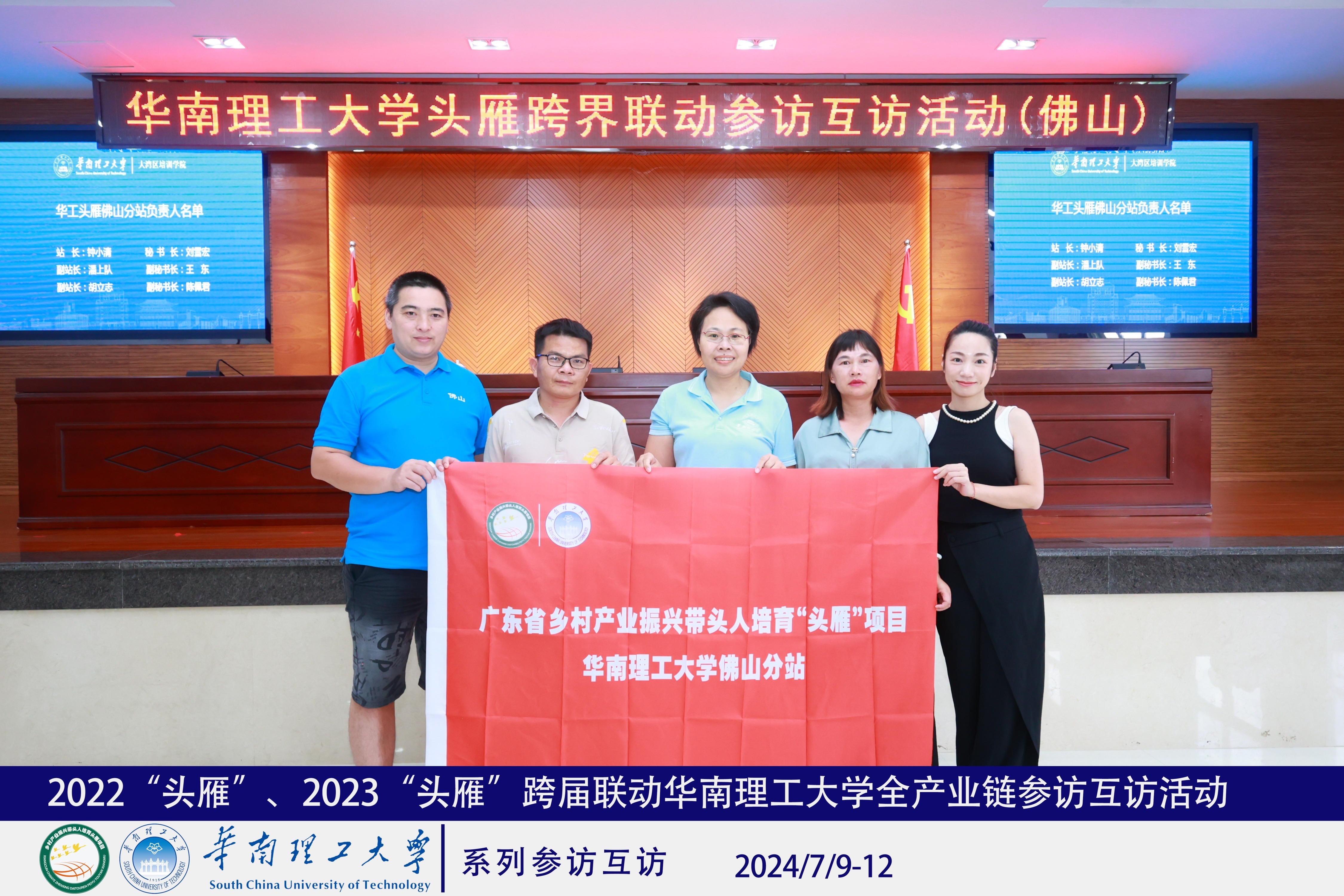  以工促农，华南理工大学举办 “头雁”跨届联动暨佛山全产业链参访互访活动