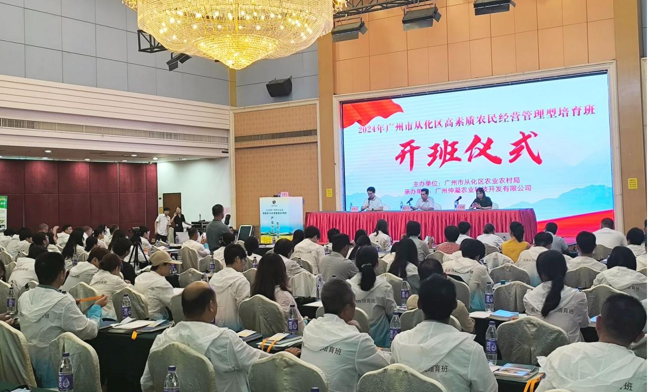  赋能乡村振兴“新农人”，2024年广州市从化区高素质农民经营管理型培育班圆满完成