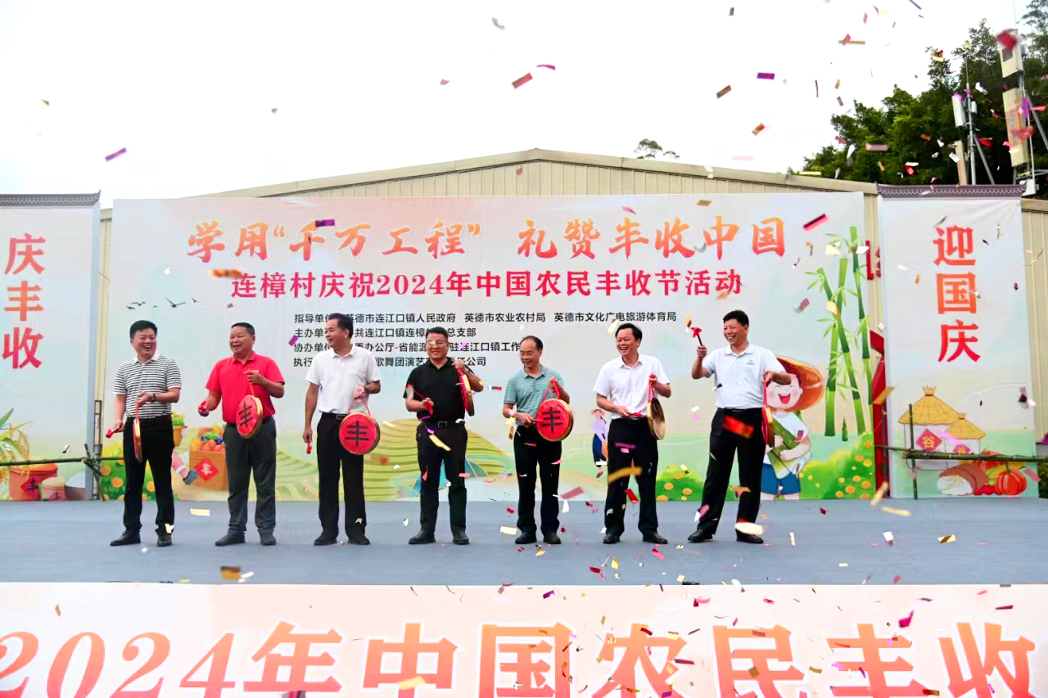  我们的生活越来越好！英德连樟村庆祝第七个中国农民丰收节