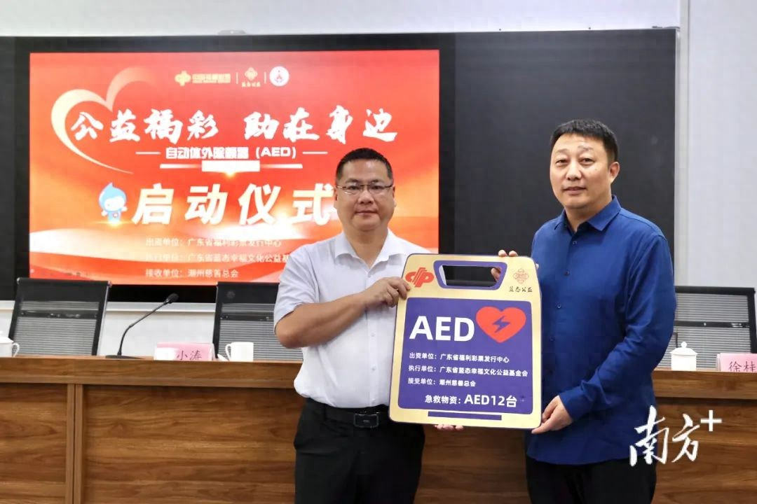 廣東福彩12臺(tái)AED捐贈(zèng)潮州