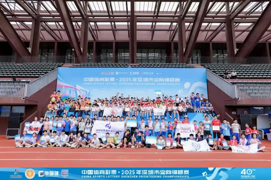 體彩助力深圳市定向錦標(biāo)賽  600余名運(yùn)動(dòng)員逐鹿鵬城